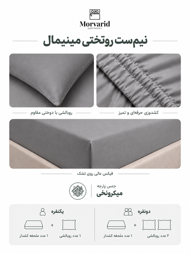 نیمست روتختی مینیمال